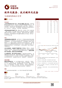 软件及服务技术硬件及设备行业大数据战略地位空前20171211中金公司12页