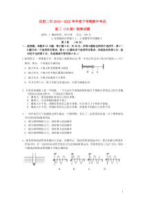 辽宁省沈阳二中20142015学年高二物理下学期期中试卷答案