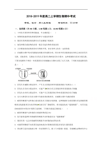 辽宁省沈阳市东北育才学校20182019学年高二上学期期中考试生物试题答案