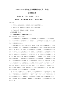 辽宁省沈阳市东北育才学校20182019学年高二上学期期中考试语文试题答案