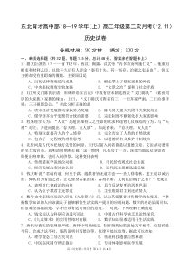 辽宁省沈阳市东北育才学校20182019学年高二上学期第二次月考历史试题答案PDF版