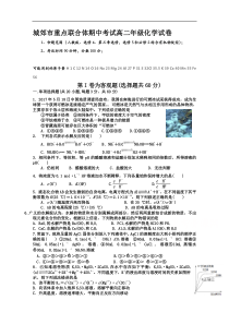 辽宁省沈阳市城郊市重点联合体20192020学年高二上学期期中考试化学试卷答案