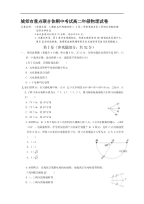 辽宁省沈阳市城郊市重点联合体20192020学年高二上学期期中考试物理试卷答案