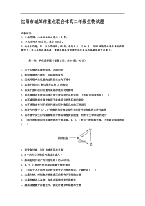 辽宁省沈阳市城郊市重点联合体20192020学年高二上学期期中考试生物试卷答案