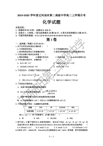 辽宁省辽河油田第二高级中学20192020学年高二10月月考化学试题答案