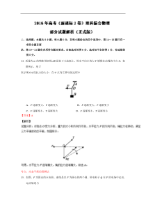 2016年高考真题物理新课标II解析