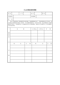 个人外部训练申请表