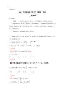 2017年高考真题文科数学全国II卷解析