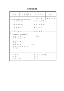 人事变动申请表