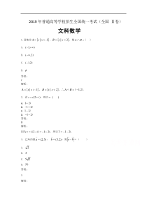 2019年高考真题文科数学全国卷II解析