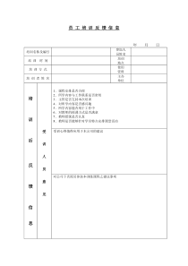 员工培训反馈信息