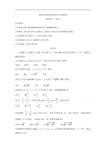 2020届百校联考高考百日冲刺金卷全国卷数学文二答案