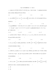 2020届高考数学理一轮复习精品特训专题一集合与常用逻辑用语2集合B