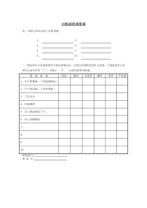 训练成效调查表