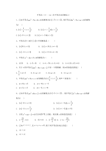 2020届高考数学理一轮复习精品特训专题七不等式3一元二次不等式及其解法A