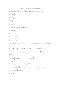 2020届高考数学理一轮复习精品特训专题七不等式4一元二次不等式及其解法B