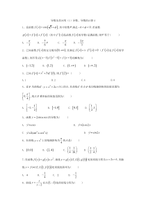 2020届高考数学理一轮复习精品特训专题三导数及其应用1导数导数的计算A