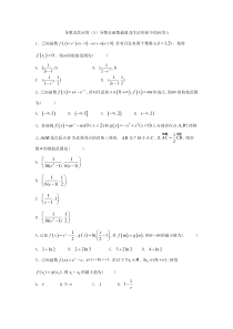 2020届高考数学理一轮复习精品特训专题三导数及其应用5导数在函数最值及生活实际中的应用A