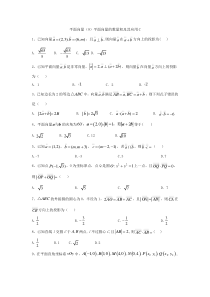 2020届高考数学理一轮复习精品特训专题五平面向量9平面向量的数量积及其应用C