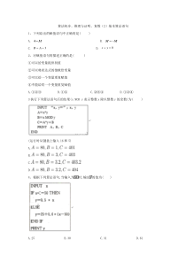 2020届高考数学理一轮复习精品特训专题十二算法初步推理与证明复数2基本算法语句