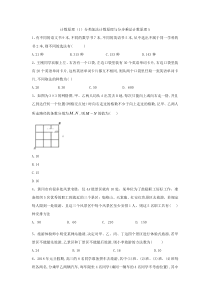 2020届高考数学理一轮复习精品特训专题十计数原理1分类加法计数原理与分步乘法计数原理A