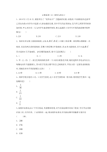 2020届高考数学理一轮复习精品特训专题十计数原理6排列与组合C