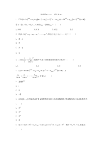 2020届高考数学理一轮复习精品特训专题十计数原理9二项式定理C