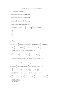 2020届高考数学理一轮复习精品特训专题四三角函数解三角形5简单的三角恒等变换
