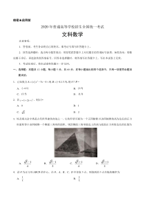 2020年全国卷文数考试题文档版无答案