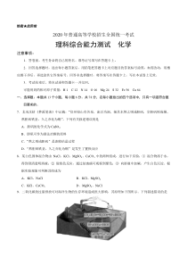 2020年全国卷理综化学高考试题文档版含答案