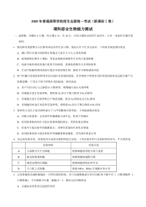 2020年全国卷理综生物高考试题文档版无答案