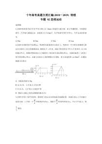 十年高考真题分类汇编20102019物理专题02直线运动学生版