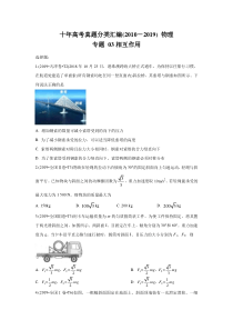 十年高考真题分类汇编20102019物理专题03相互作用学生版