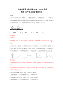 十年高考真题分类汇编20102019物理专题04牛顿运动定律的应用解析教师版