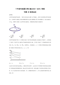 十年高考真题分类汇编20102019物理专题05曲线运动学生版