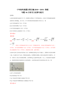 十年高考真题分类汇编20102019物理专题06万有引力定律与航天解析教师版