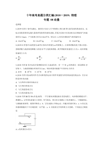 十年高考真题分类汇编20102019物理专题08动量学生版