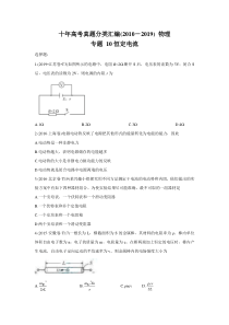 十年高考真题分类汇编20102019物理专题10恒定电流学生版