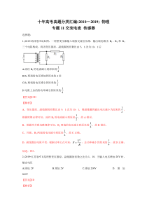 十年高考真题分类汇编20102019物理专题11交变电流传感器解析教师版