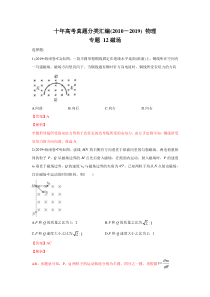 十年高考真题分类汇编20102019物理专题12磁场解析教师版