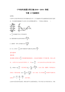 十年高考真题分类汇编20102019物理专题13电磁感应解析教师版