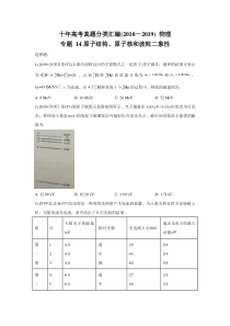 十年高考真题分类汇编20102019物理专题14原子结构原子核和波粒二象性学生版