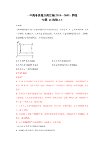 十年高考真题分类汇编20102019物理专题15选修33解析教师版