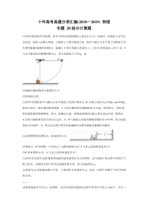 十年高考真题分类汇编20102019物理专题20综合计算题学生版