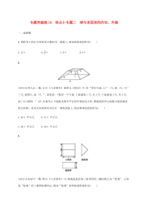 通用版2020版高考数学大二轮复习专题突破练16热点小专题二球与多面体的内切外接理