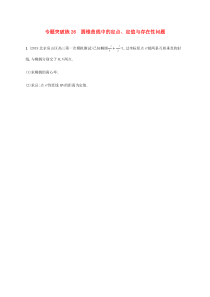 通用版2020版高考数学大二轮复习专题突破练26圆锥曲线中的定点定值与存在性问题理