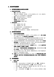 同济大学中国城建史---6、宋元时代