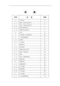 XX塑料五金制品有限公司质量环境管理手册(doc 55)