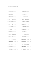 1幼儿园拼音字母顺口溜