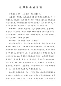 高一新生开学典礼教师代表发言稿